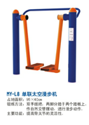 健身器材，健身路徑，小區(qū)健身器材