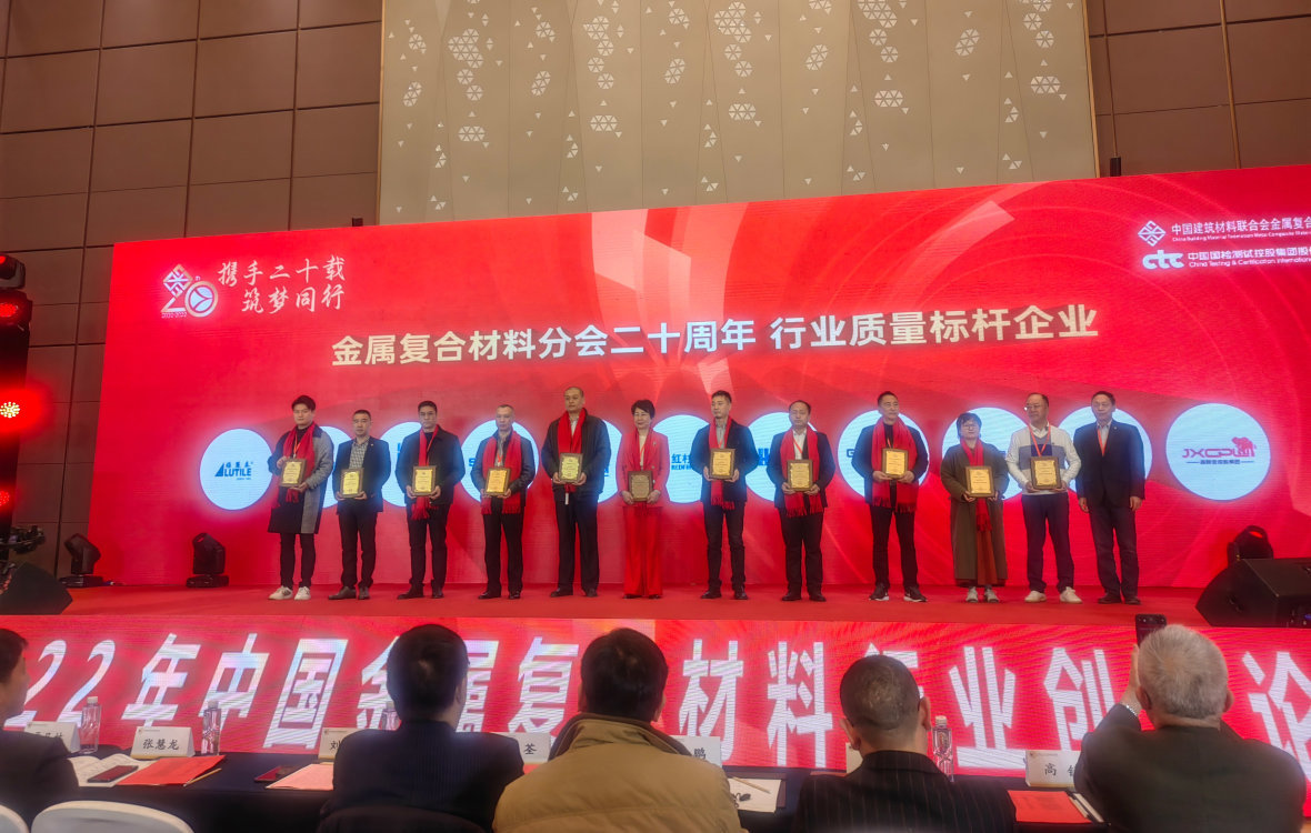 熱烈祝賀公司榮獲''全國金屬復合材料行業(yè)質量標桿企業(yè)''榮譽稱號!